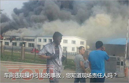 監(jiān)控記錄還原車間違規(guī)操作引起事故現場